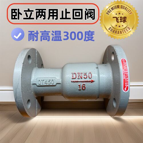 玉环飞球 锅炉专用高温止回阀 H41S-16 /25 卧立两用止回阀 包邮