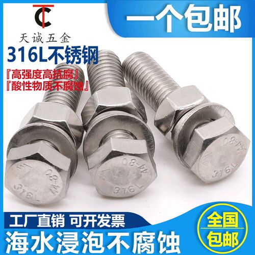 M8M10M12M16mm316L不锈钢外六角螺栓外六角螺丝螺杆套装*30/50/60
