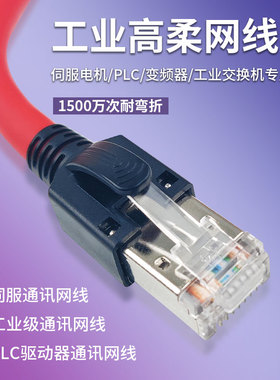 永定工业超六类双屏蔽高柔拖链Profinet伺服通讯千兆抗震红色网线