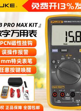 福禄克FLUKE 15B PRO MAX KIT 升级款高精度多功能数字万用表