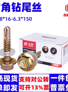 彩钢瓦自攻螺丝燕尾钉自钻钉铁皮固定螺丝钉加长M4.8宏挺瓦钉彩镀