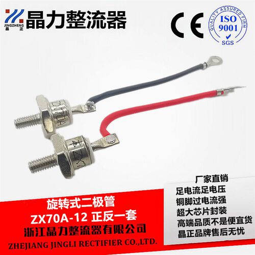 无刷发电机二极管70A旋转整流轮二极管ZX70A-12带线正反各一个6MM