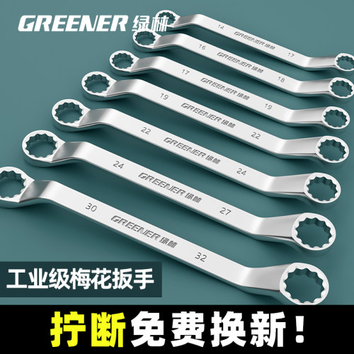 绿林梅花扳手双头眼镜高强度36加长17x19高颈14板手套装工具大全