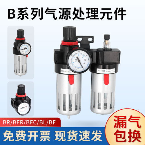 空压机气源处理器BFC2000二联件油水分离器BFR调压阀空气过滤减压