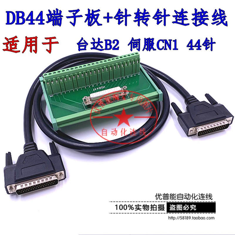 DB44中继端子台 用于台达B2 伺服 CN1 44芯端子板 转接板 连接线图片