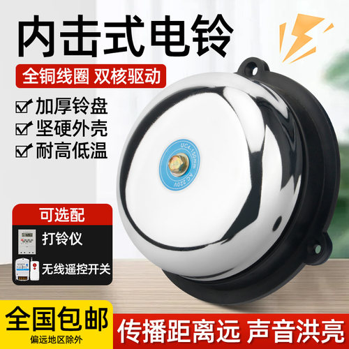 UC4内击式电铃2/3/4/6/8寸无火花学校工厂直径白色定时打铃器220V