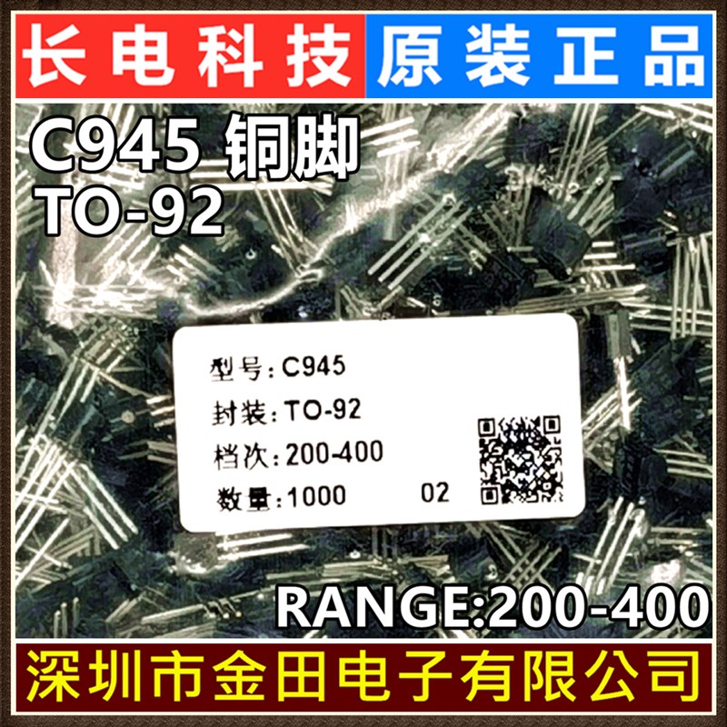 C945 2SC945 TO-92 原装长电 NPN 50V 150mA 铜脚 三极管 CJ 长晶
