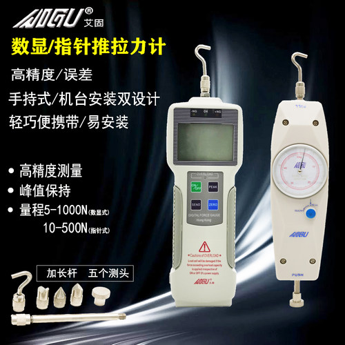 艾固AIGU指针/数显推拉力计NK-10~500N 数显测力计ZP-10N~1000N