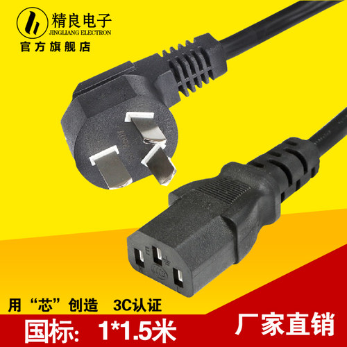 台式电脑主机电源线1平方1.5米显示屏显示器打印机品字电源线三孔