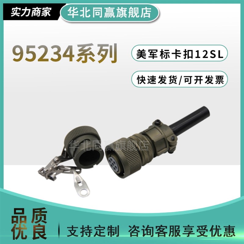 95234系列5015美军标航空插头插座卡扣12SL3106/3102/3108连接器