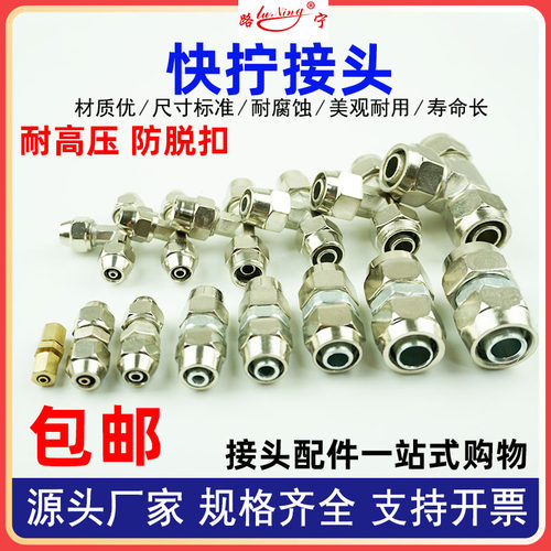 直通快拧接头气动气管锁母型PU尼龙管亚太管挂车煞车气管对接头12