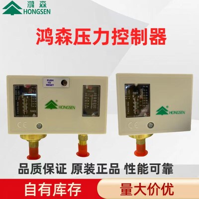 HS-P830HM P830HLM P830 P530D P506E鸿森压力控制器高低压力开关