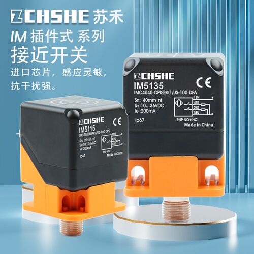 方形接近传感器IM5135 5115 IM512A 5127 5130 5132 5128 5124 36