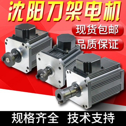 沈阳精诚刀架电机CAK6150YLJ-5624 YLJ-3-4BSYLJ-50D马达包邮