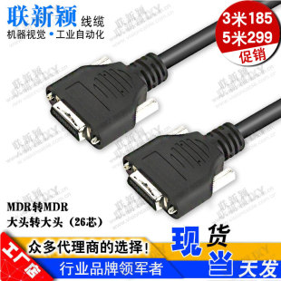 CameraLink Cable MDR/MDR 26P Dalsa工业相机高柔拖链数据线缆