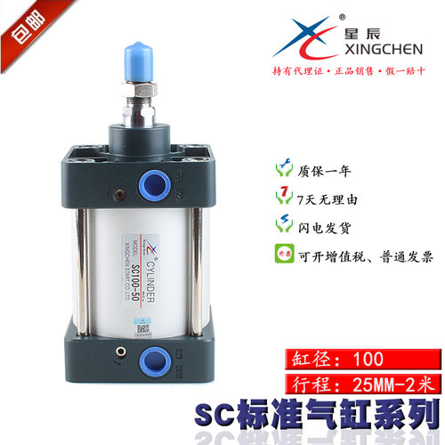 星辰气缸 小型 气动 标准SC100气缸SC100X300SC100X150X100X50X25