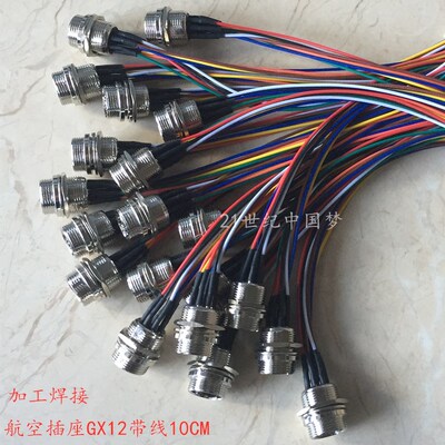 加工焊接带线GX12航空插头插座2-3针4-5孔67芯RS765公头M12连接器