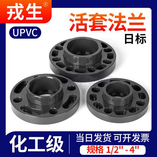 戎生UPVC日标活套法兰工业级给水英标连接JISCNS英制英标分体法兰