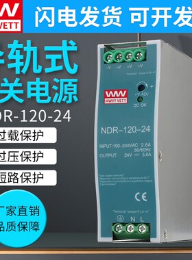 明伟导轨式开关电源NDR/EDR-120W-24V5A直流可调变压器240W12V20A