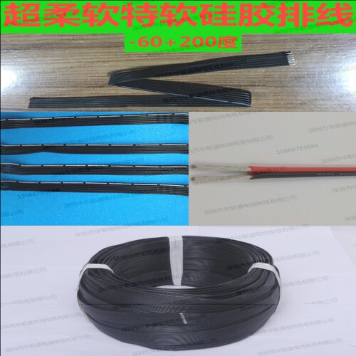 超软硅胶排线AWG26号耐高温硅胶线硅胶并线234514P硅胶连接线
