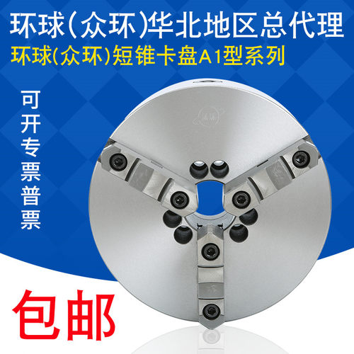 卡盘环球短锥三爪卡盘沈阳数控机床专用A型K11 250C 325C A16 A18