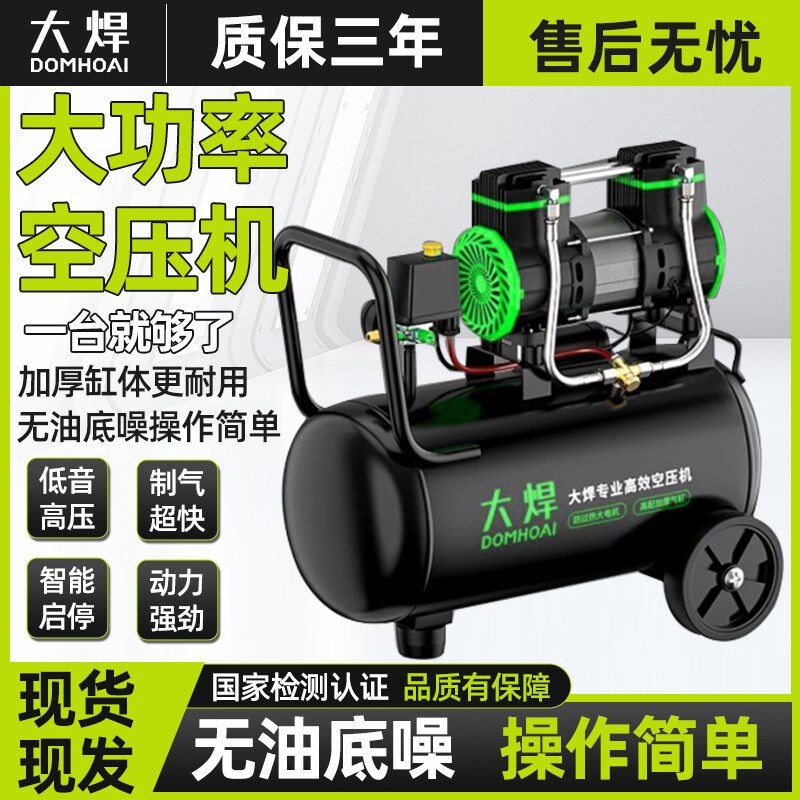 P大焊空压机大功率加厚缸体无油低音空气高压缩机家充气泵空压zss