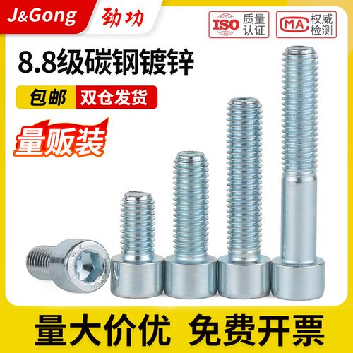 8.8级内六角螺丝螺栓镀锌高强度圆柱头螺钉M4M5M8M10M12M16M20