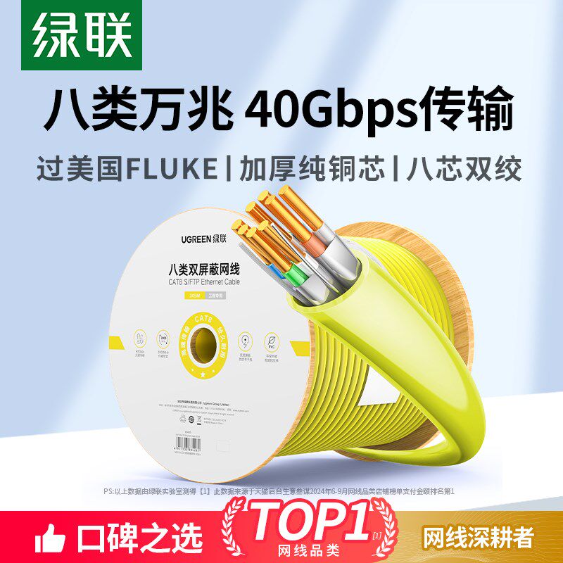 绿联八类网线万兆双屏蔽家用工程工业室外poe监控专用8类网络整箱