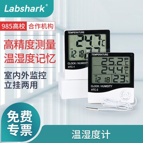 Labshark电子温湿度计实验室高精度测量台式温度表闹钟日历壁挂