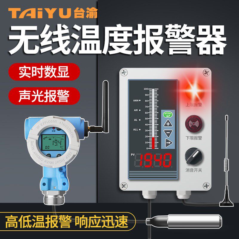 无线温度报警器温度远距离4G监测仪鸡舍养殖大棚机房冷库无线报警