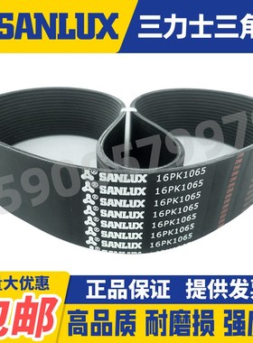 三力士SANLUX多楔皮带多沟带 PK1820 1825 1830 1835 1840 1845