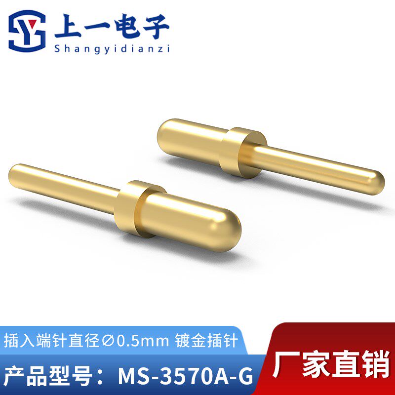 【上一电子】MS-3570A-G 插入端针直径0.5mm焊板实心插针表面镀金