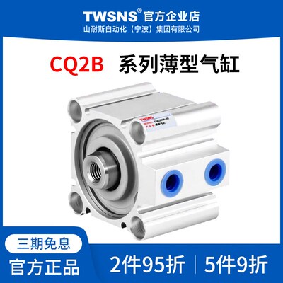TWSNS薄型气缸CQ2B缸径40/50行程5/10/25/50/75/100/110/160