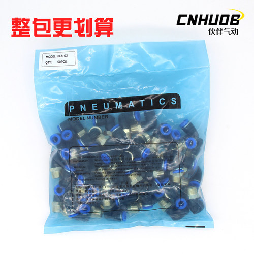 气动元件快插外螺纹弯头PL4-M5PL8-02PL10-03快速气管L型接头整包