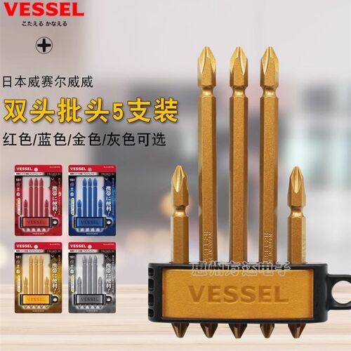 日本VESSEL威威进口限量版彩色强磁电动批头手电钻双头十字风批咀