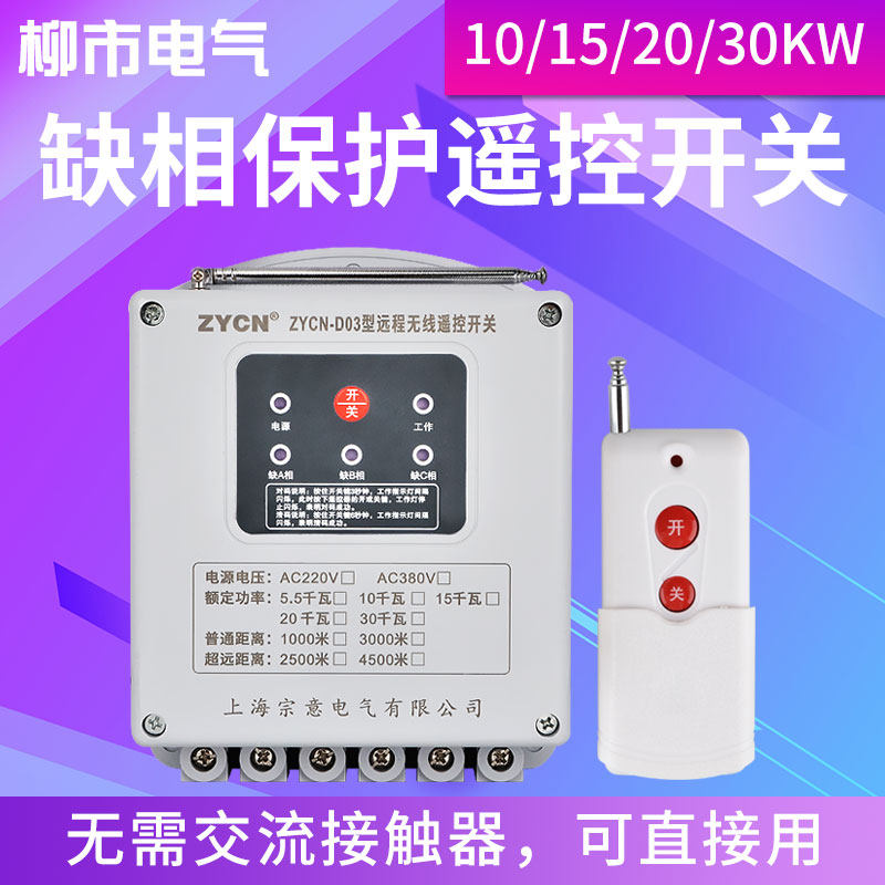 无线遥控开关380v三相电源工业远程控制器水泵摇控开机大功率模块
