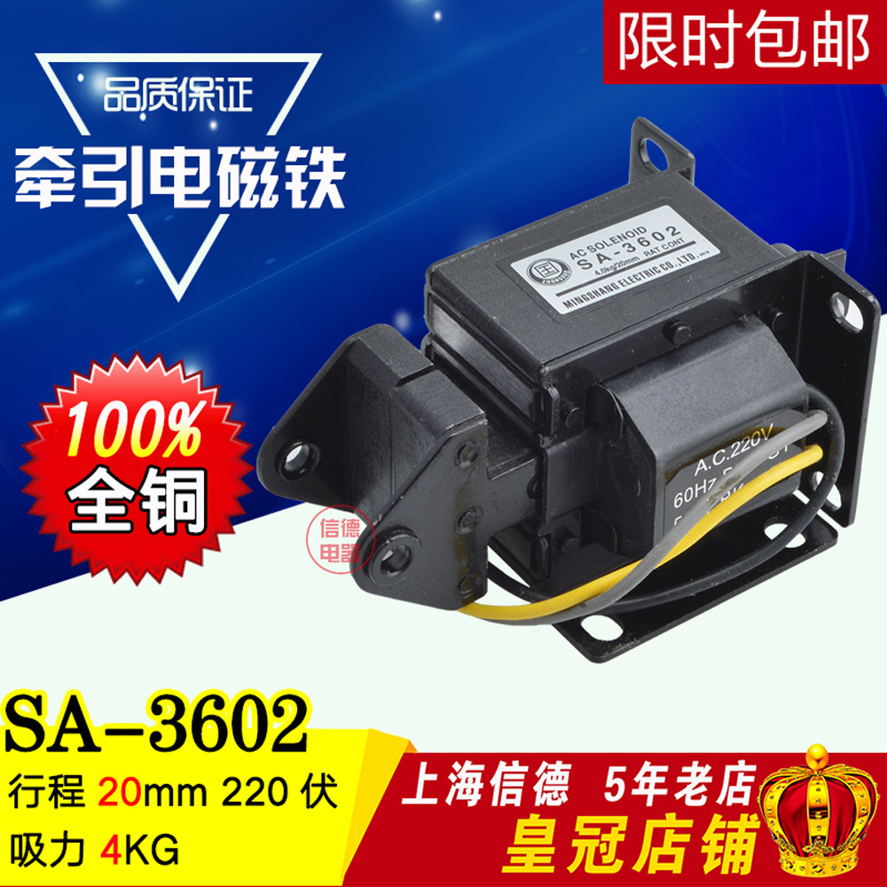 国字牌交流牵引电磁铁 SA-3602(4kg) 行程20mm 牵引力40N 全铜线