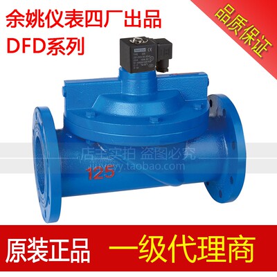 余姚仪表四厂圆星电磁阀DFD-25 32 40 50 63 80 100 JF CF法兰型