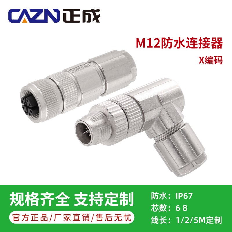 M12航空插头X型8P针式千兆CAT6A网络全金属组装式 公直头弯头屏蔽