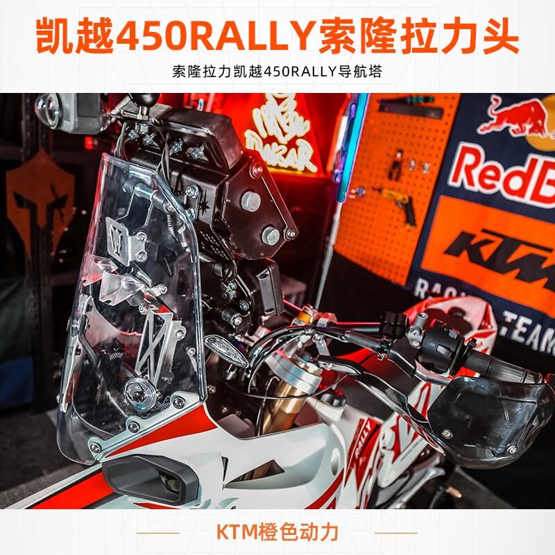 凯越450Rally索隆拉力头 THORON 现货顺丰包邮 拉力导航塔