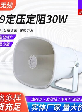 709定压定阻30W方口扩音器 室外防水高音号角远程定压大喇叭