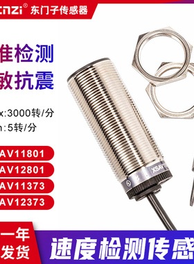 电感式速度开关转速测速电机保护传感器XSAV11801 12801 11373