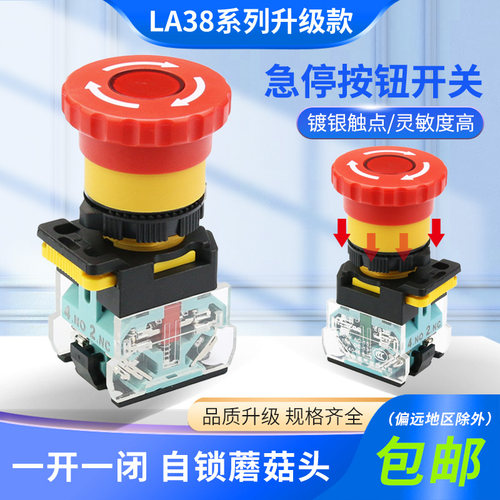 升级款奥尊 银触点LA38-11ZS蘑菇头急停开关自锁旋转按钮开孔22MM