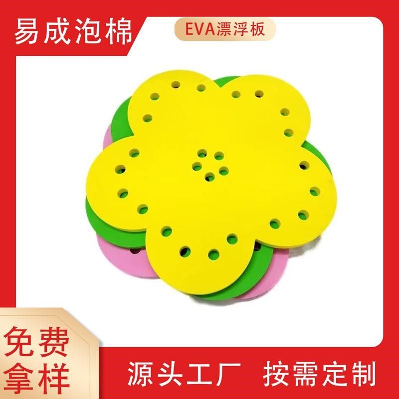 EVA泡棉漂浮板 泳池儿童游泳浮力板教具 环保eva洞洞板浮板床垫