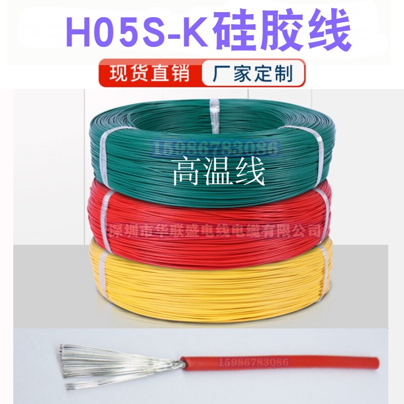 正标VDE欧标H05S-K软电线耐高温硅胶线电源线LED连接线硅胶电缆线