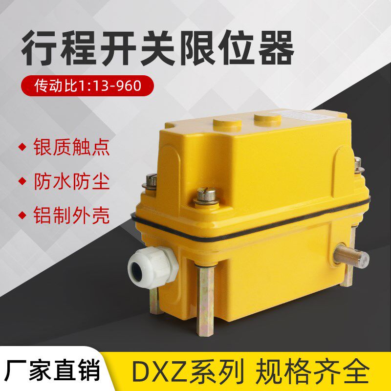 DXZ多功能行程限位器塔吊机起升高度回转变幅中联开关1:60/78/274
