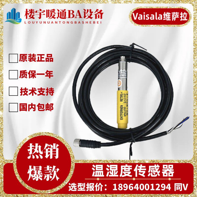 VAISALA/维萨拉HMP60 HMP110手持式露点仪温湿度传感器变送器探头