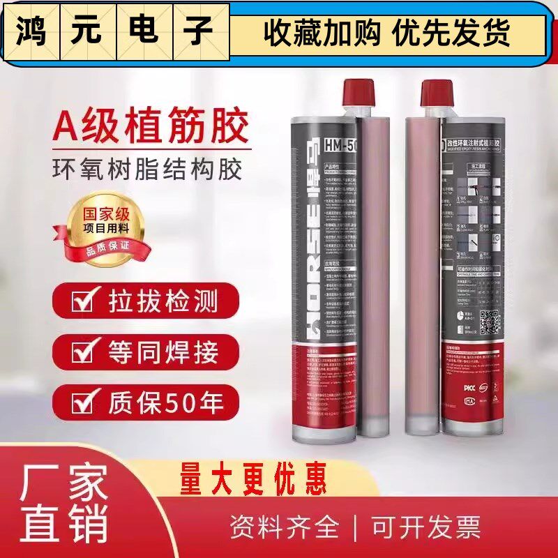 HM-500悍马环氧A级植筋胶注射式植筋胶粘钢胶加固胶高强度植筋胶图片
