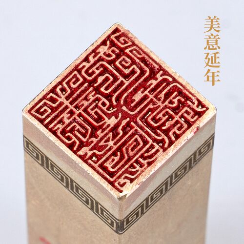 美意延年1.51.56cm铜印篆刻 实心黄铜印章闲章引首押脚书画章