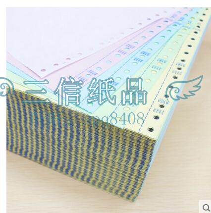银鼎电脑针式打印纸一联二联三联四联二等分三等分两联淘宝发货单
